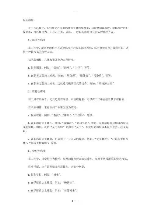 职场称呼