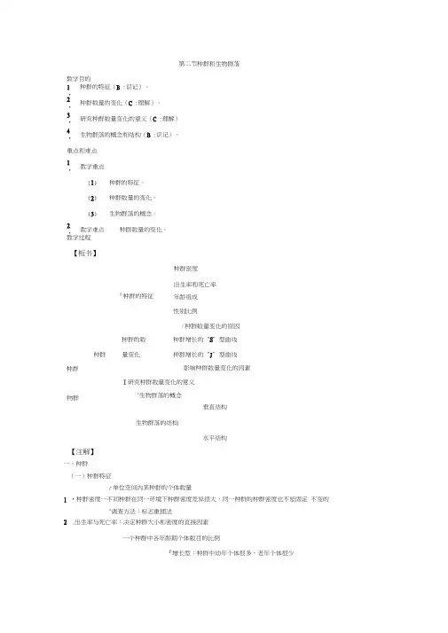 高三生物教案：2、种群和生物群落