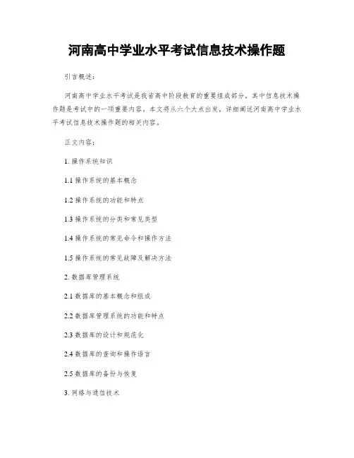 河南高中学业水平考试信息技术操作题