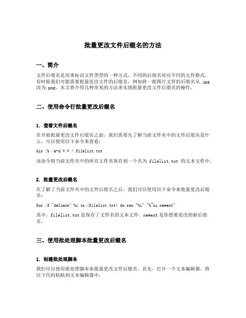 批量更改文件后缀名的方法