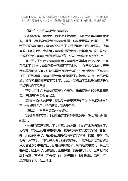 小学三年级我的爸爸作文6篇