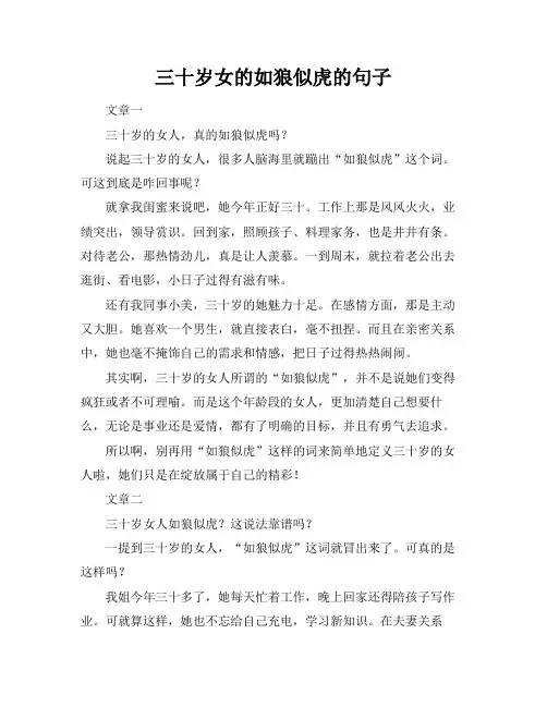 三十岁女的如狼似虎的句子