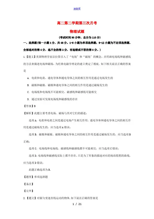 高二物理下学期第三次月考试题(含解析)-人教版高二全册物理试题