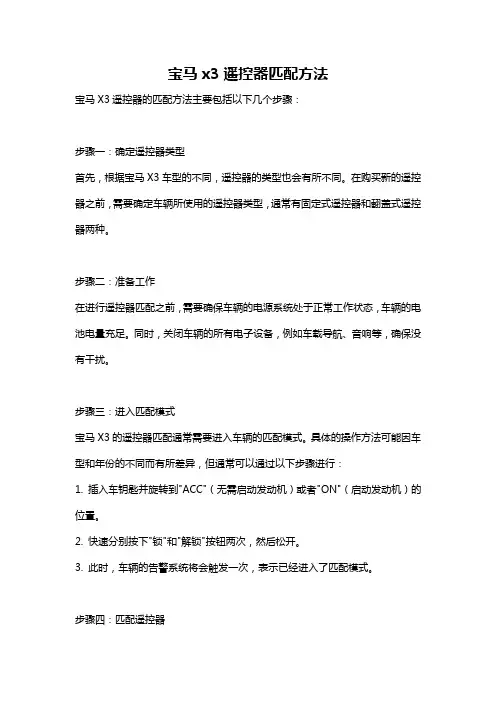 宝马x3遥控器匹配方法