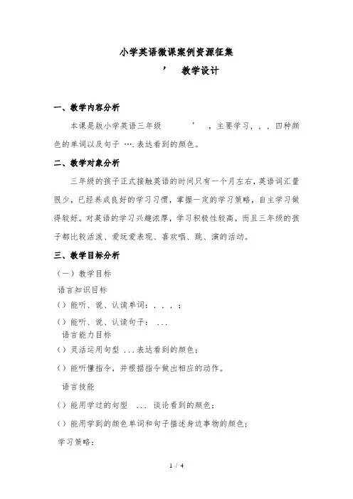 小学英语微课案例资源征集PEPBook1