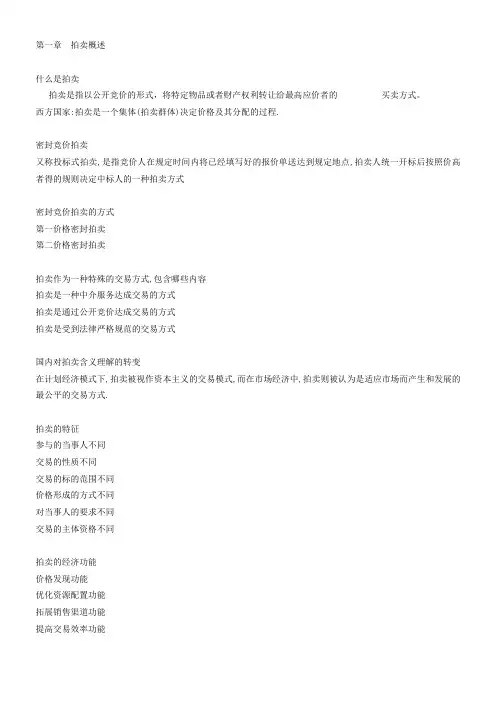 2017拍卖师考试之拍卖基础教程课后习题答案详解