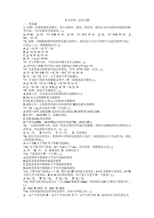 热力学第一定律习题及答案