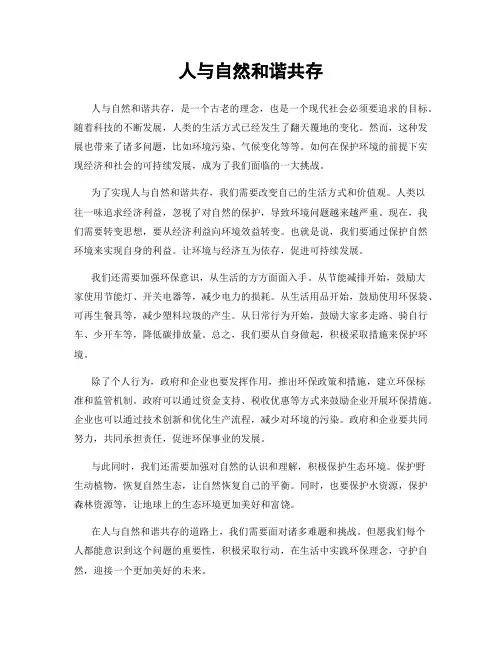 人与自然和谐共存
