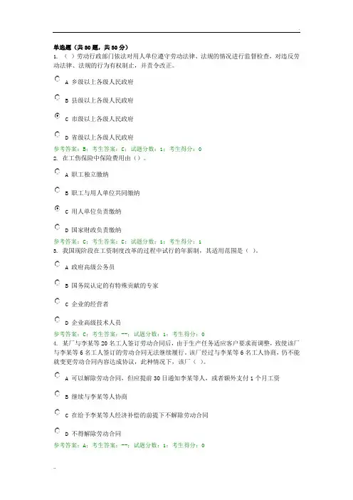 劳动法试卷及答案