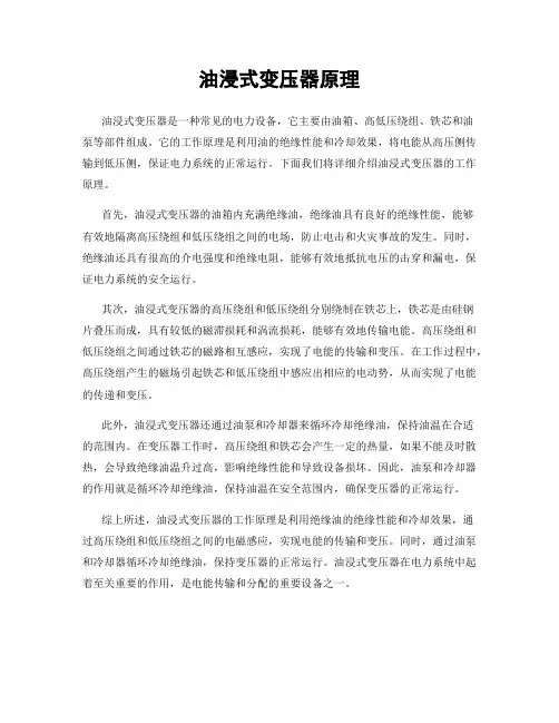 油浸式变压器原理
