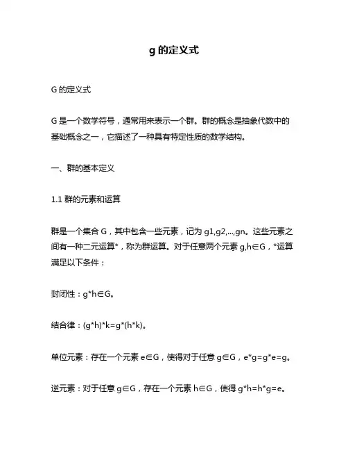 g的定义式