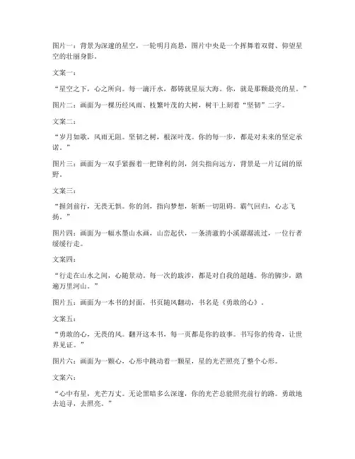 走心文案励志短句霸气图片