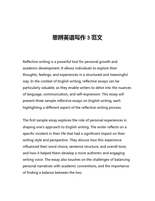 思辨英语写作3范文