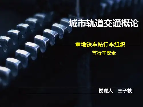 城市轨道交通概论(ppt 44页)