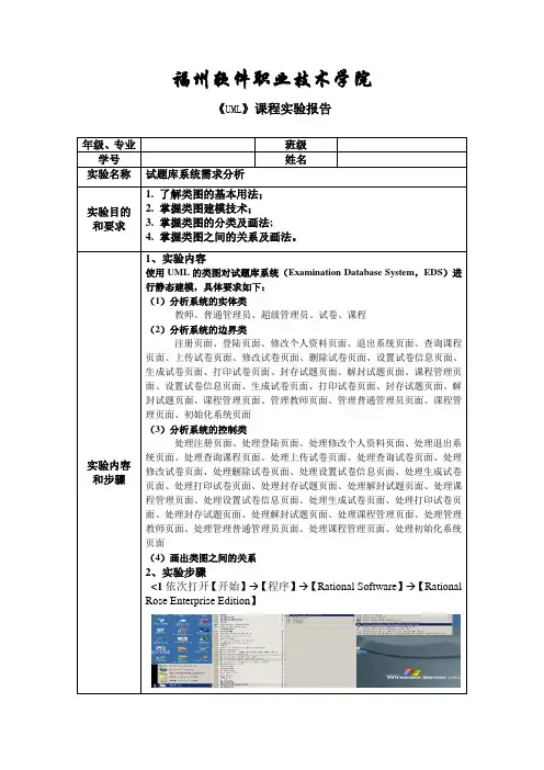 试题库系统需求分析_类图