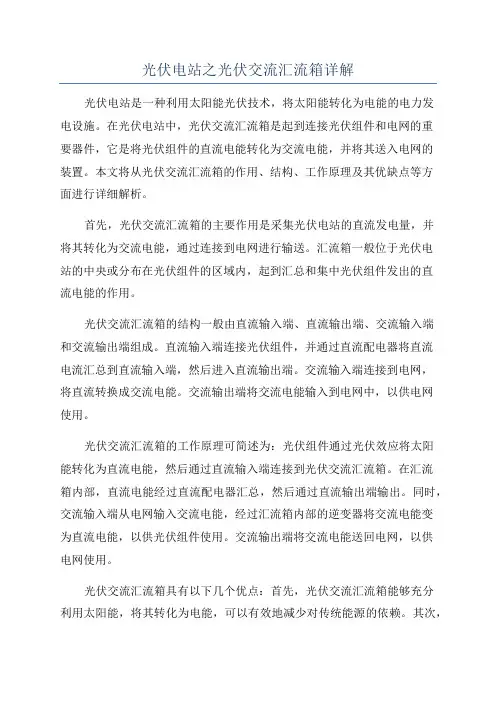 光伏电站之光伏交流汇流箱详解