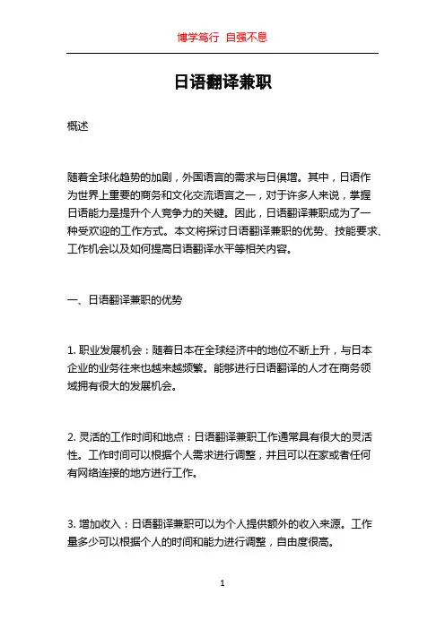 日语翻译兼职