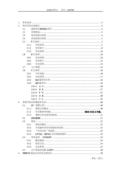 as400手册