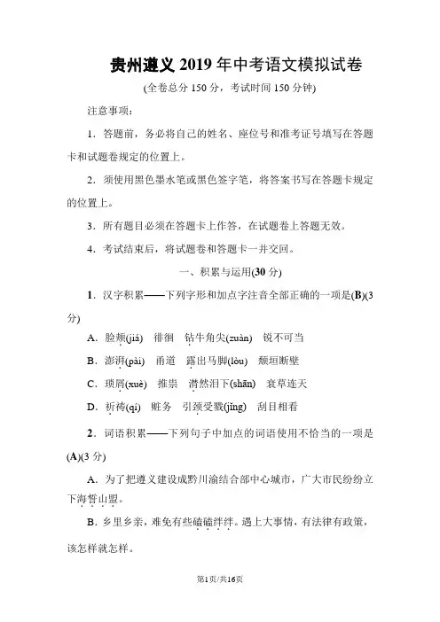 贵州遵义中考语文模拟试卷(含答案)
