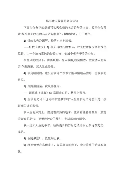 描写秋天收获的名言诗句