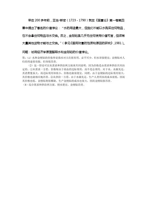 亚当斯密国富论价值悖论