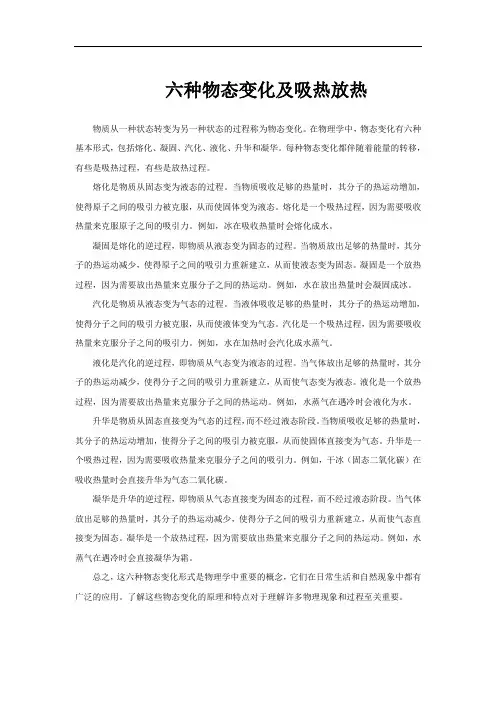 六种物态变化及吸热放热