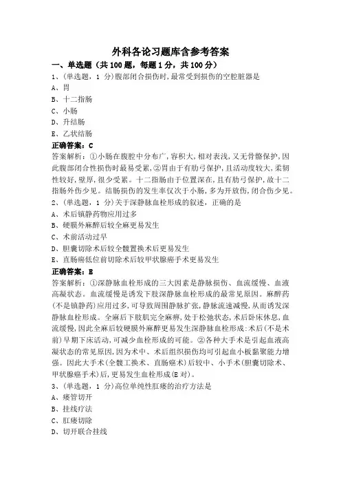 外科各论习题库含参考答案