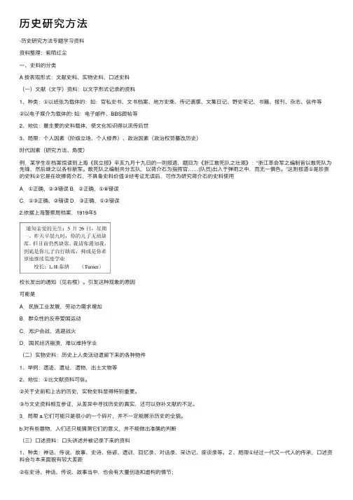 历史研究方法