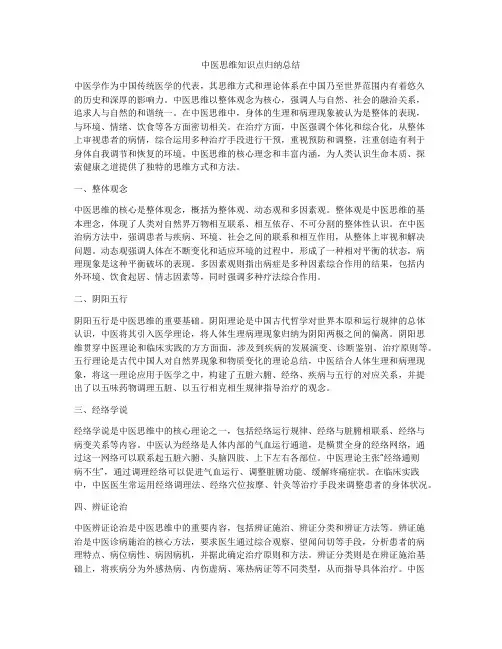 中医思维知识点归纳总结