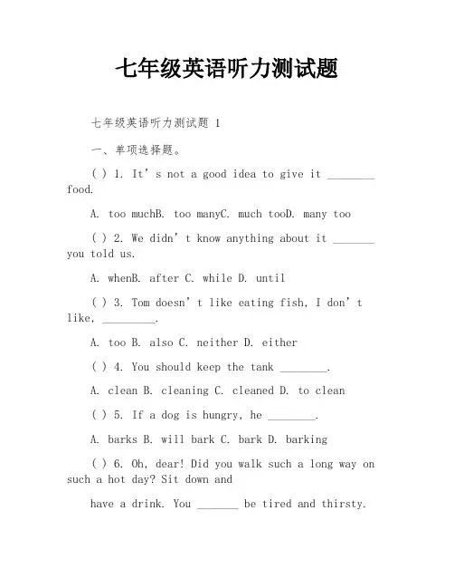 七年级英语听力测试题