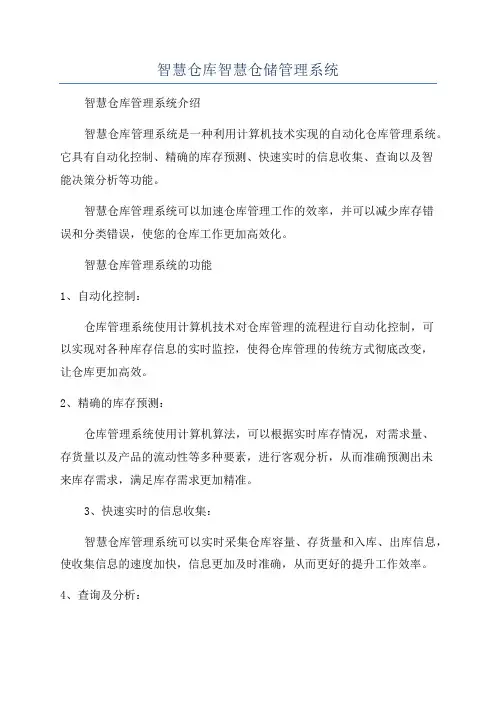 智慧仓库智慧仓储管理系统