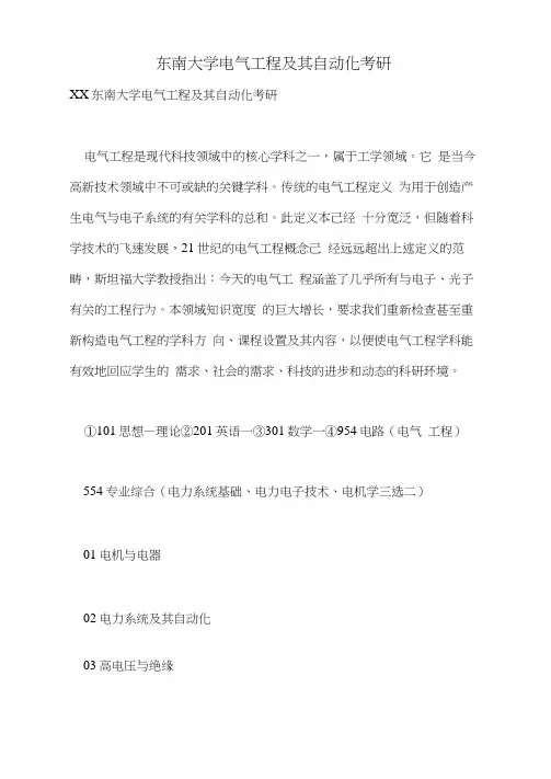 2021年东南大学电气工程及其自动化考研