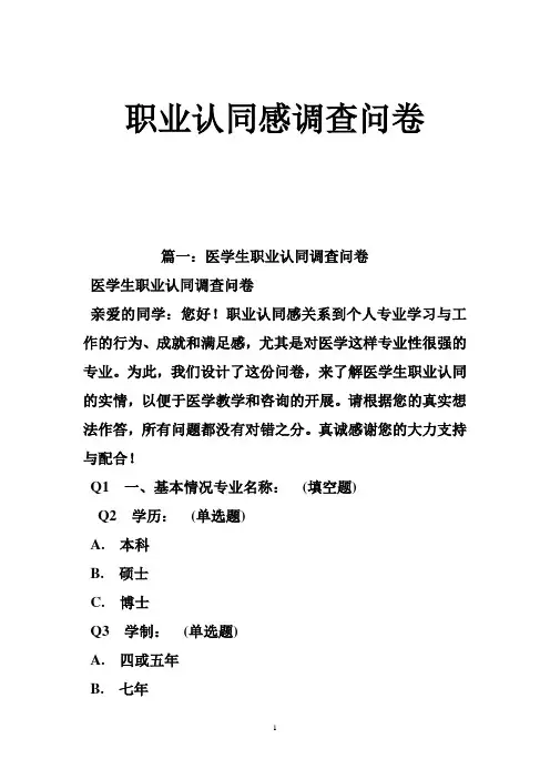 职业认同感调查问卷