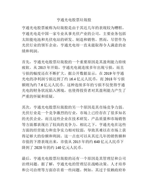 亨通光电股票垃圾股