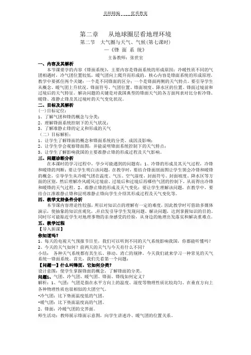 大气圈与天气气候(教学设计)(第七课时)