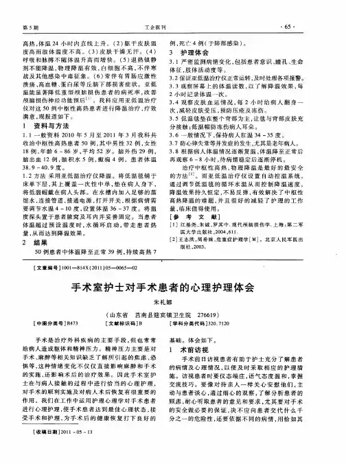 手术室护士对手术患者的心理护理体会