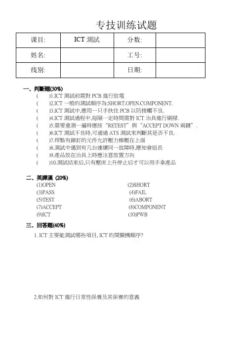 ICT测试题