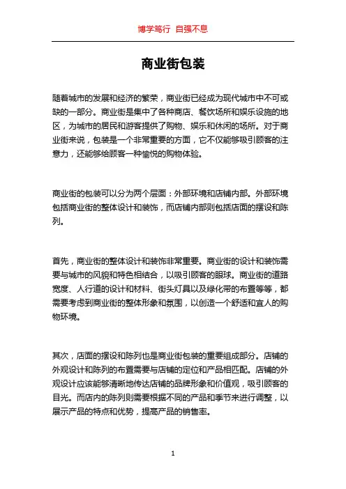 商业街包装