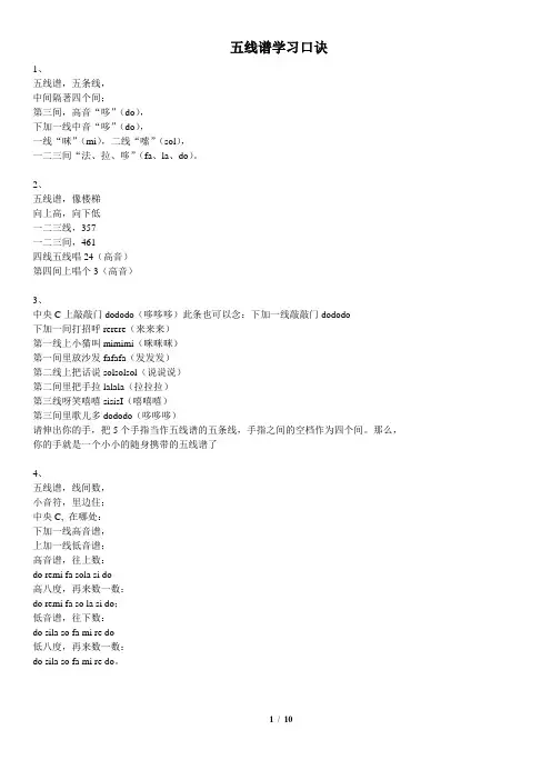 五线谱学习口诀