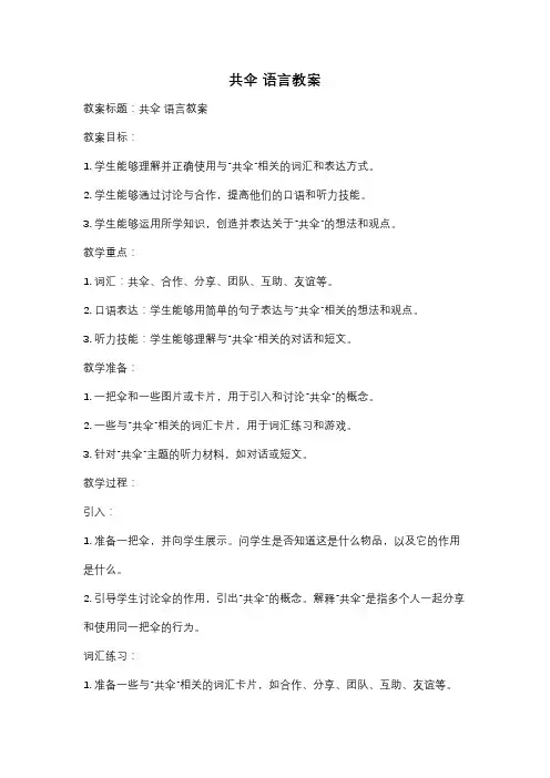 共伞 语言教案
