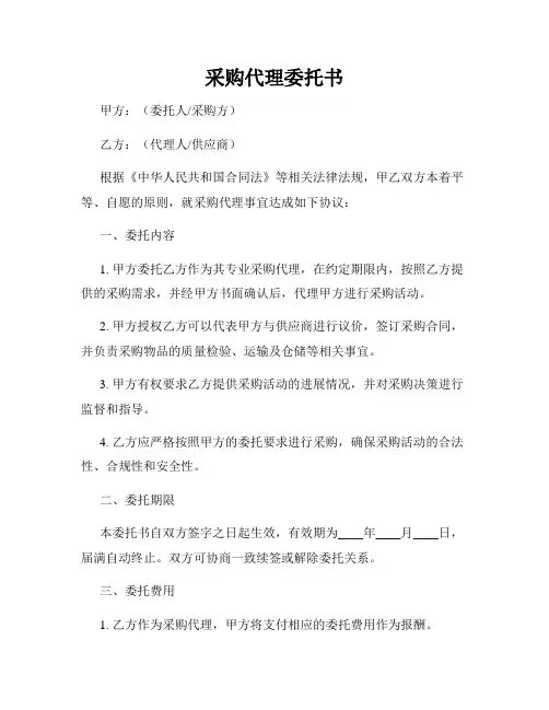采购代理委托书