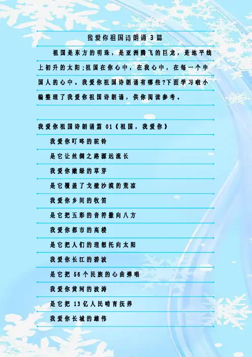 最新整理我爱你祖国诗朗诵3篇