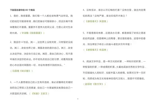 名著中的80个优美段落