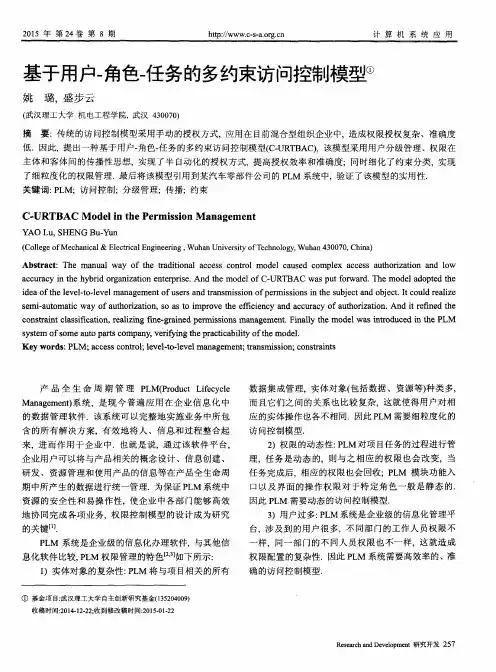 基于用户-角色-任务的多约束访问控制模型