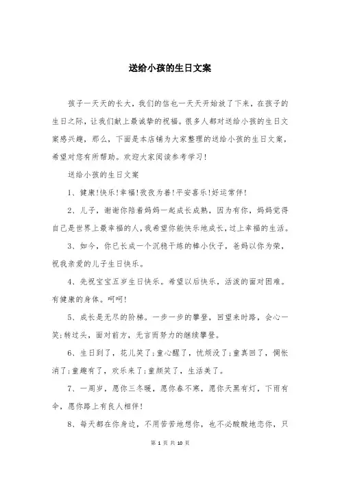 送给小孩的生日文案