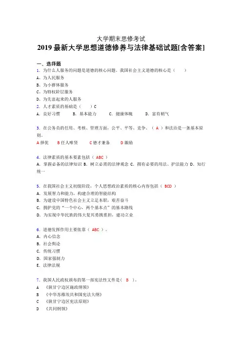 精选新版大学思修期末测试题(含参考答案)