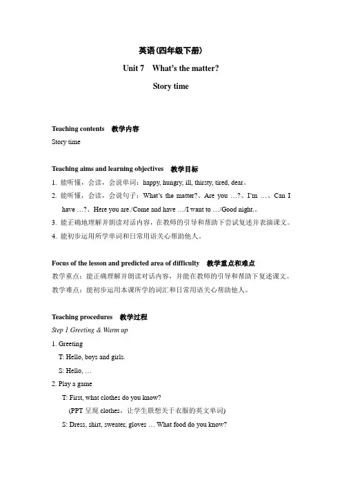 新译林版英语四年级下册第七单元精品教案含有旁注、说课、板书
