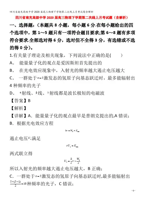 南充高级中学2020届高三物理下学期第二次线上月考试题含解析