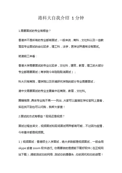 港科大自我介绍 1分钟