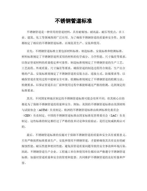 不锈钢管道标准